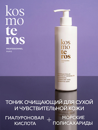 Тоник очищающий для сухой и чувствительной кожи Kosmoteros Professionnel 400 мл